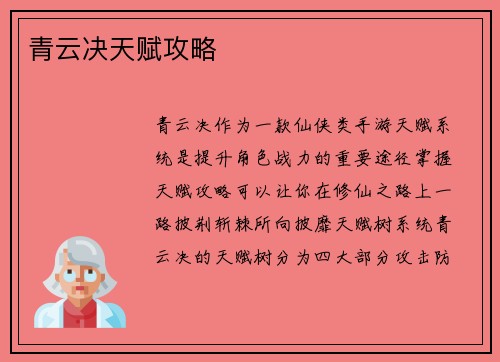 青云决天赋攻略